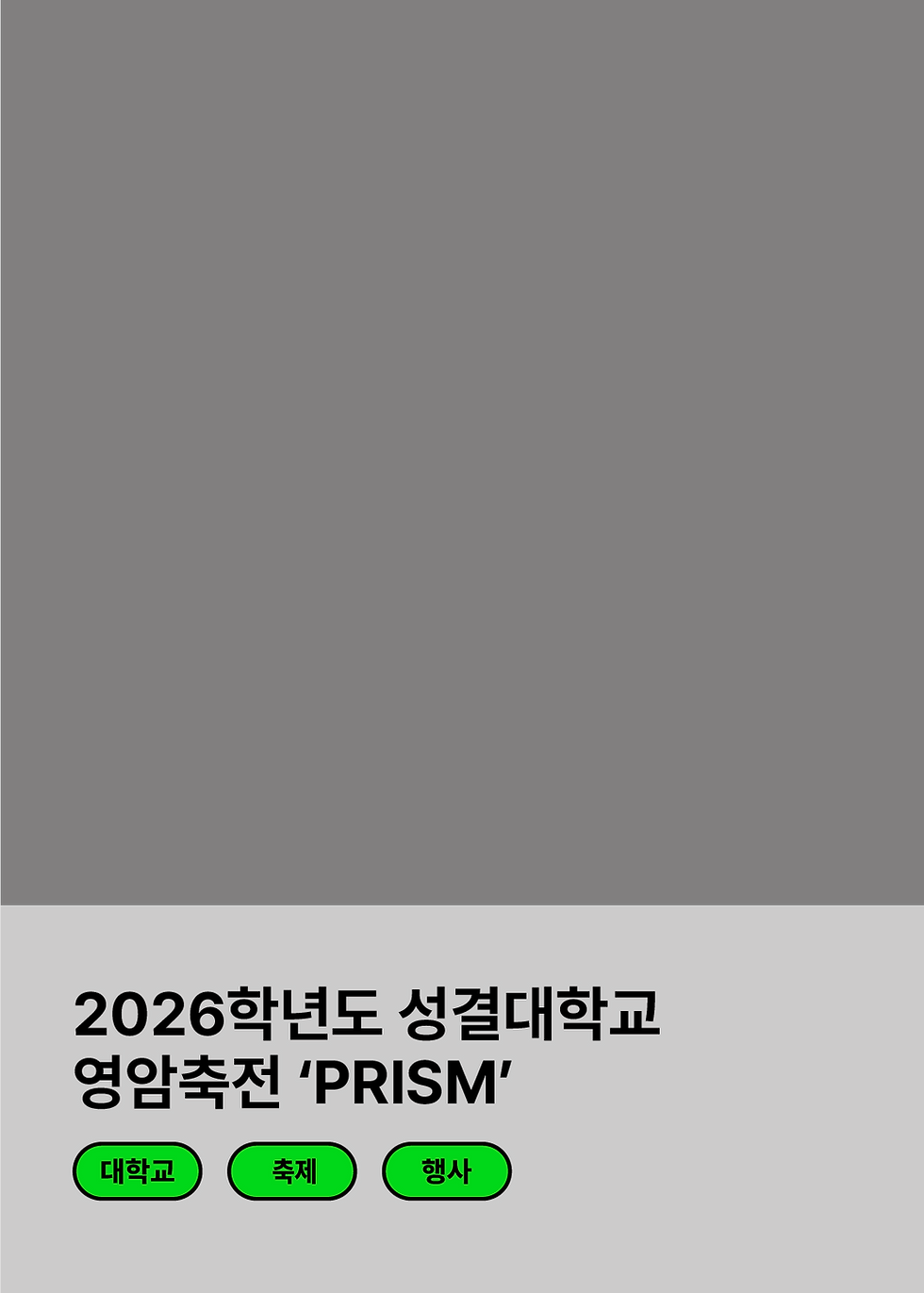 1.겅결대학교 축제 1.png