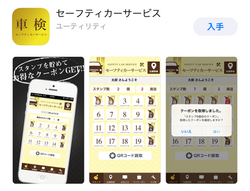 セーフティーカーサービス