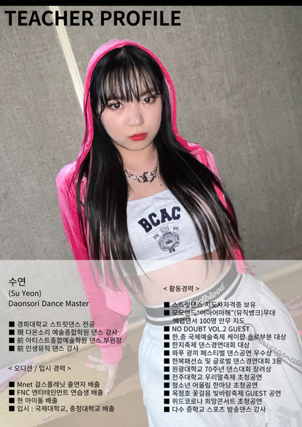 댄스 김수연 (외부).png