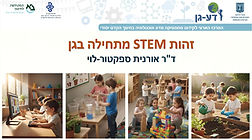 זהות STEM.jpg