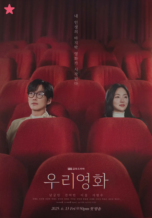 SBS,우리영화, 드라마, PPL마케팅,남궁민,전여빈