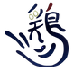 〇鶏決定デザインパス抜き.png