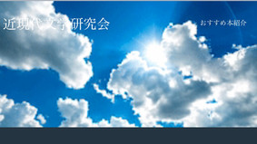 近現代文学研究会