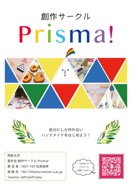 創作サークル Prisma!