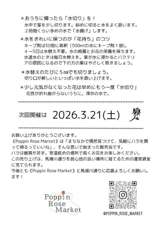 お買い上げいただいたみなさんへ水揚げの方法とキープ剤をお渡ししています。