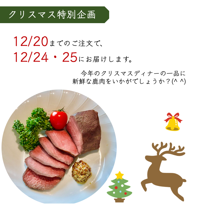 サムネイル： にんにくとスパイス香る鹿肉ステーキ