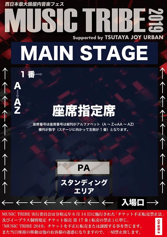 西日本最大級屋内音楽フェス Music Tribe 2019 Ticket