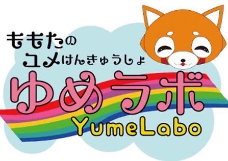 もも太のゆめ研究所『ゆめラボ』.jpg