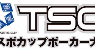 9/19(月)東スポカップ