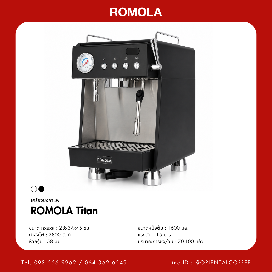 เครื่องชงกาแฟ ROMOLA Titan
