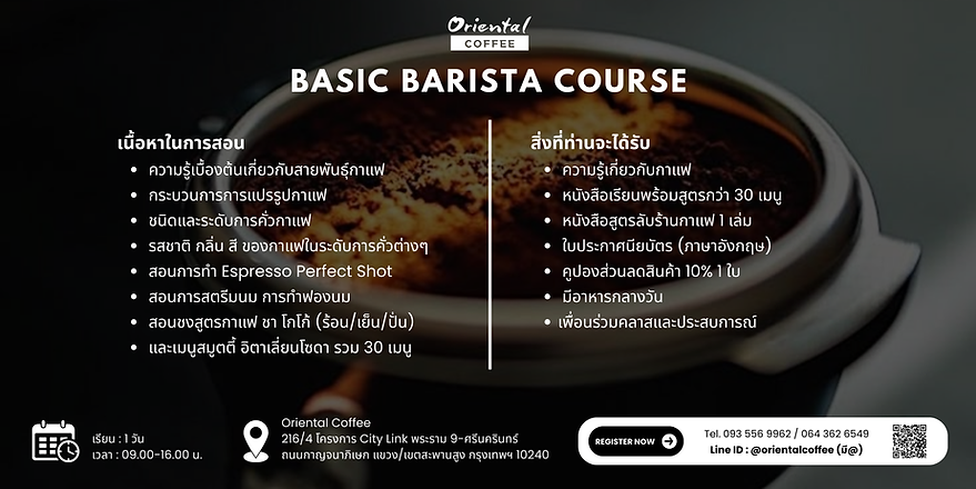 Basic Barista Course by Oriental Coffee 2.png