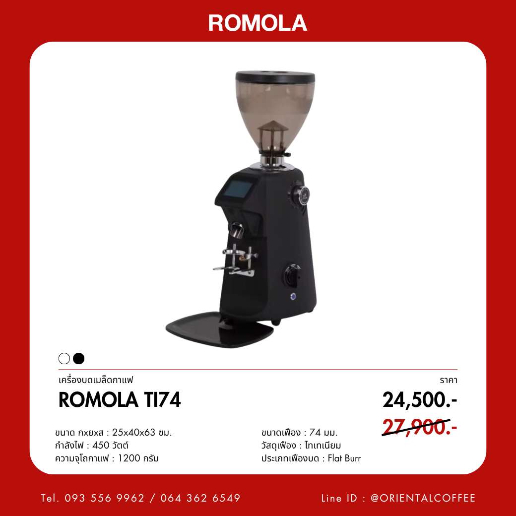 เครื่องบดเมล็ดกาแฟ ROMOLA TI74