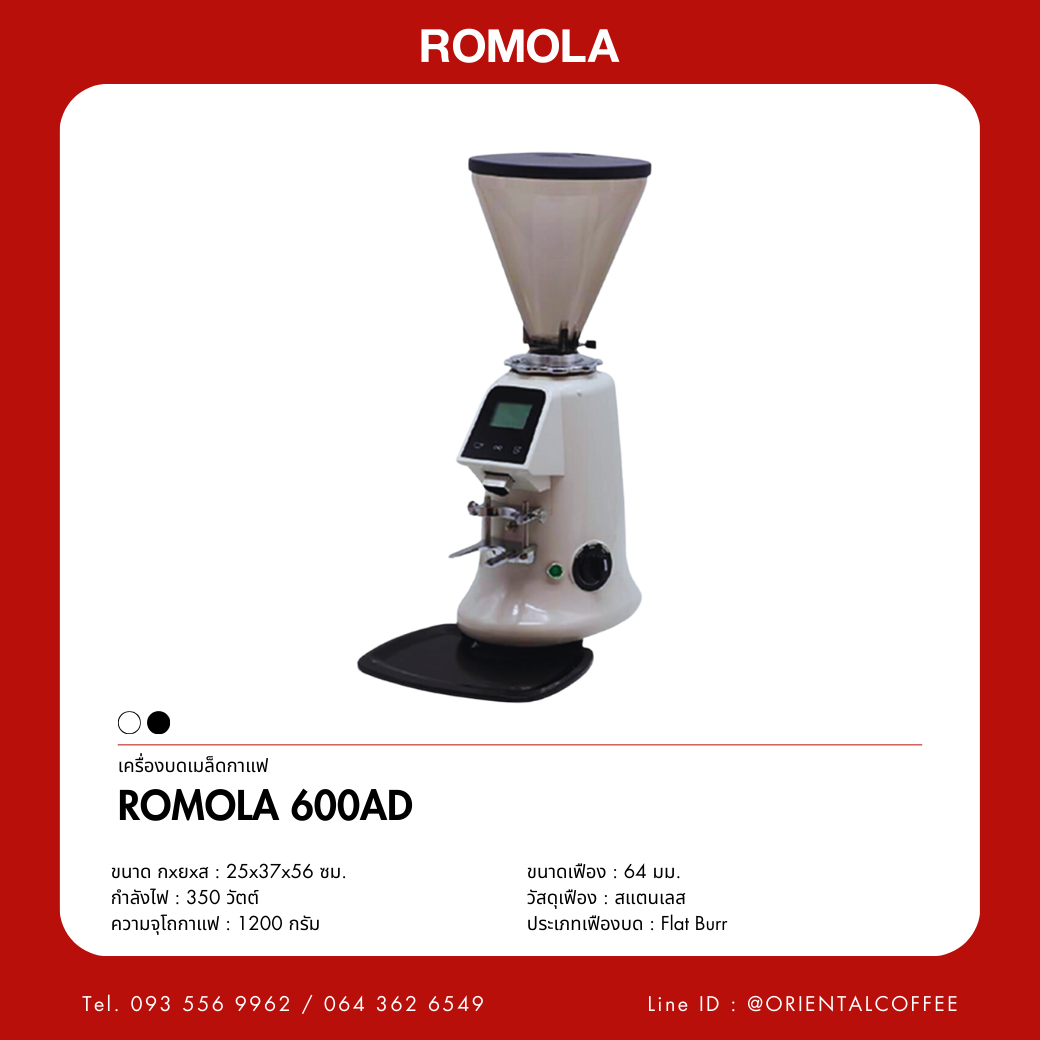 เครื่องบดเมล็ดกาแฟ ROMOLA 600AD