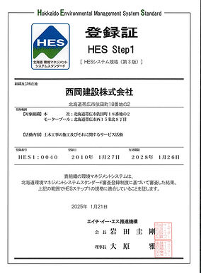 R07.01.21 HES登録証書.jpg