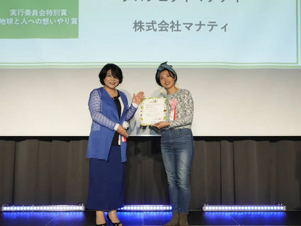 「第10回グッドライフアワード」(主催・環境省)にて実行委員会特別賞の「地球と人への想いやり賞」を受賞しました!