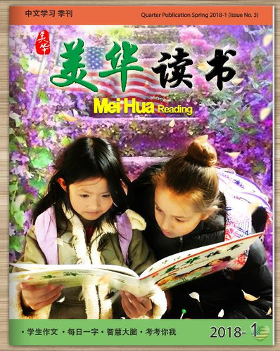 美华季刊2018 Spring | meihua