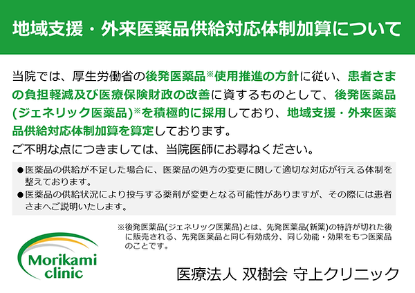 地域支援外来医薬品供給対応体制加算について.png