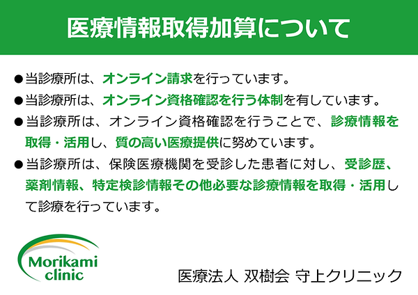 医療情報取得加算について.png