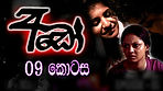 Ep 09 Ado Teledrama