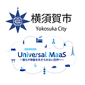 横須賀市×Universal MaaSロゴ.png