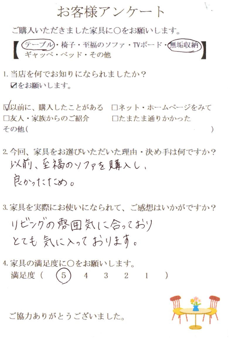 お客様レター