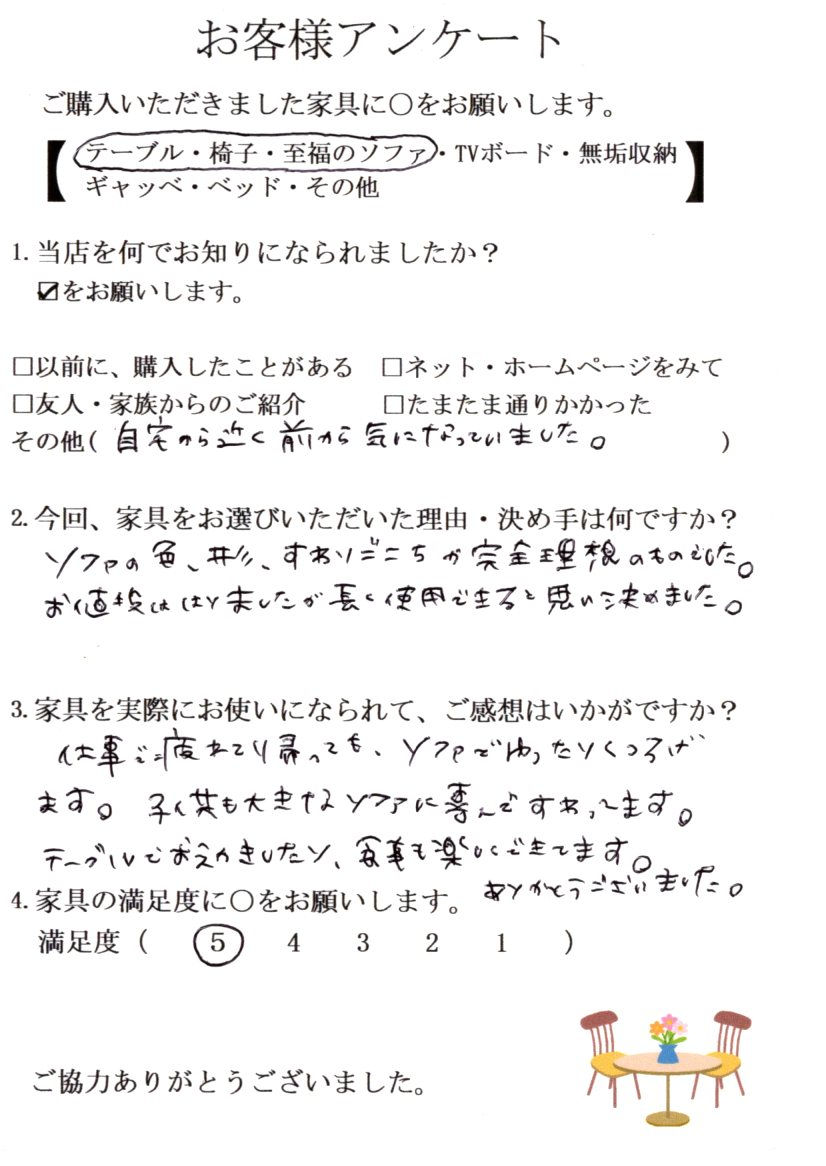お客様レター