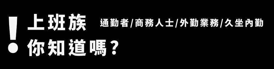 ATTA族群分析-上班族-02.jpg