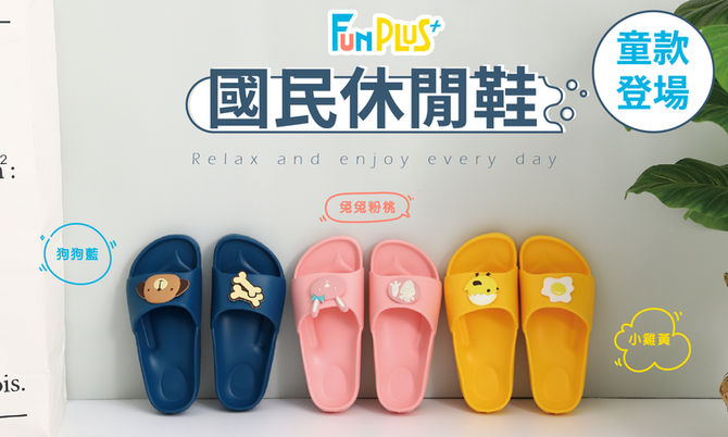 WOW 爆好評國民拖鞋 推出小朋友系列啦~