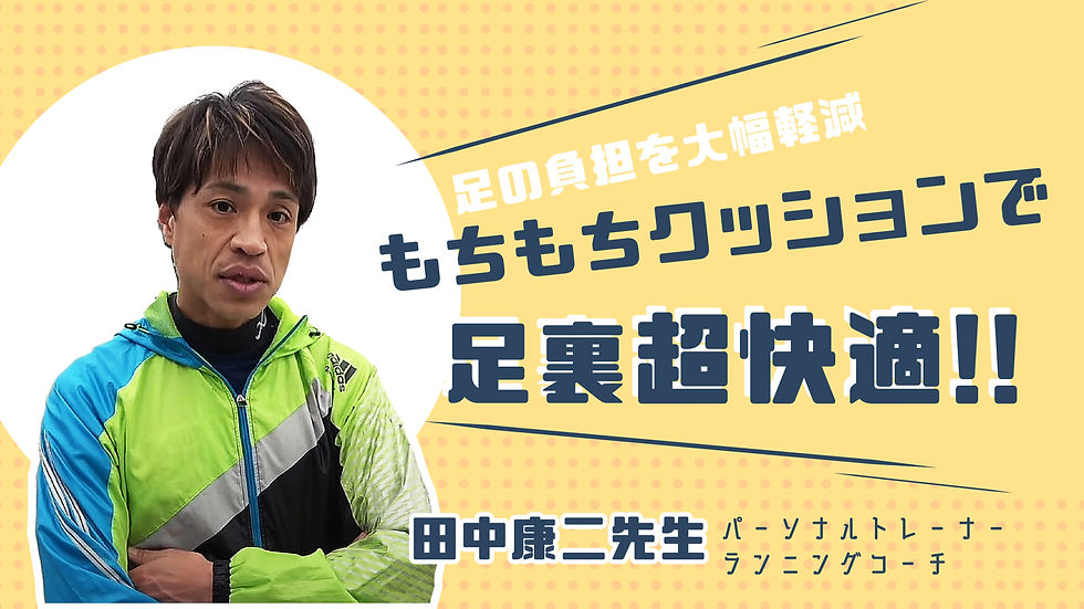 LIQ立擴鞋 日本 田中 康二先生 馬拉松跑者16000m運動後舒緩分享