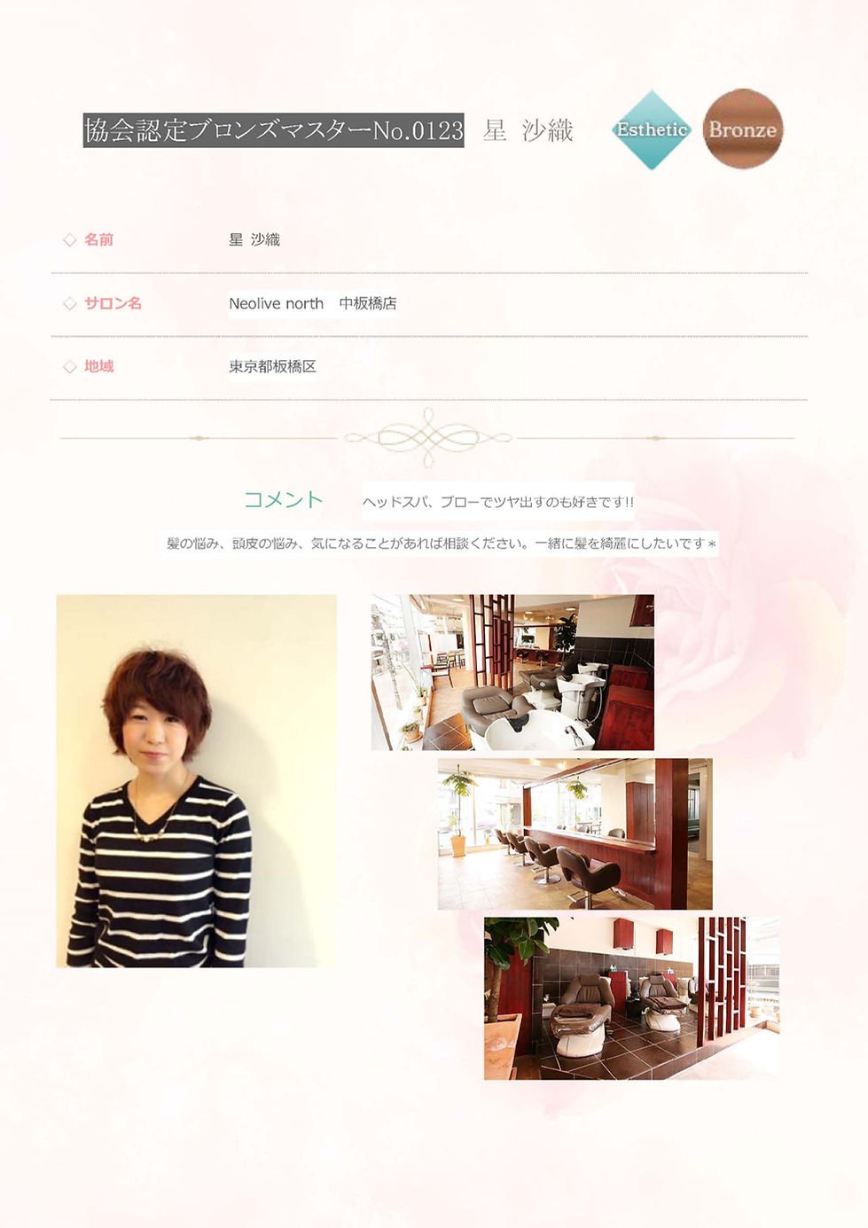 協会認定ブロンズマスターNo0123　星 沙織.jpg