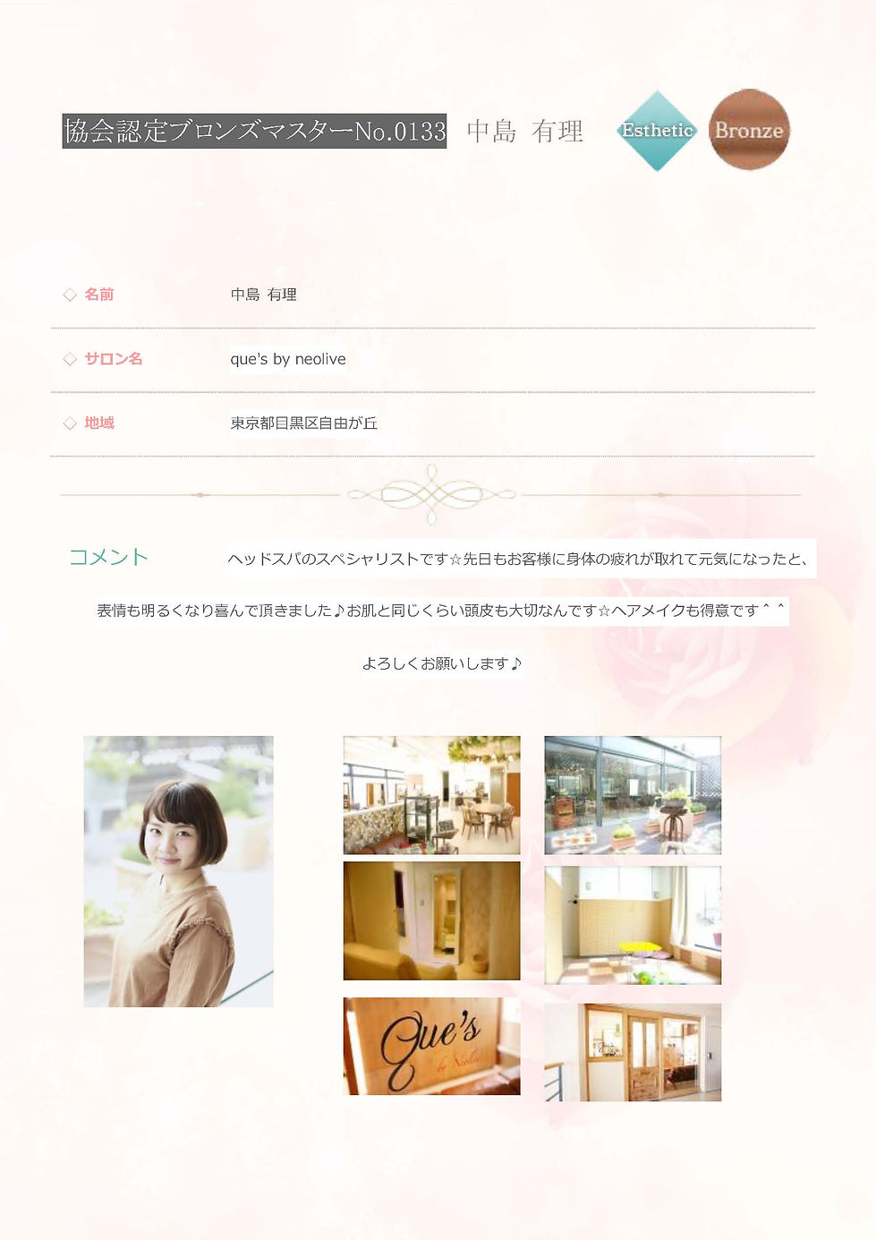 協会認定ブロンズマスターNo0133　中島 有理.jpg
