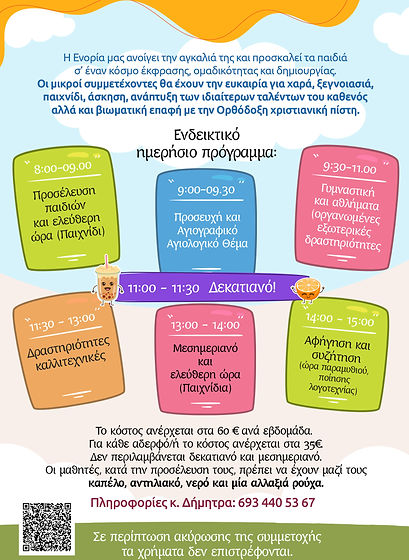 Κα λοκαιρίζω 2026 β.jpg