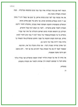 מכתב תודה לאיה