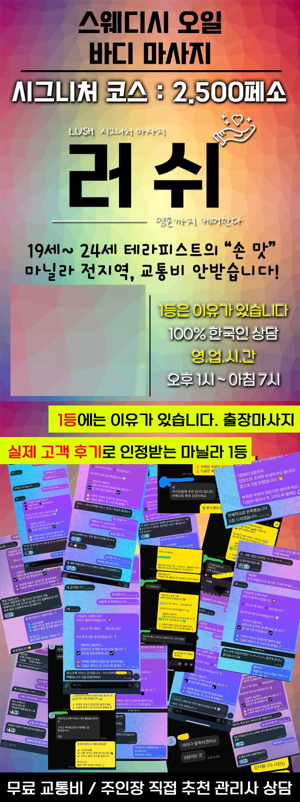 러쉬마사지(랜딩).png