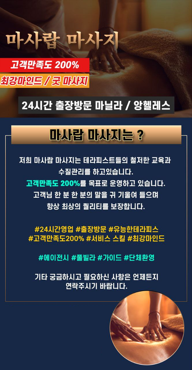 마사랍마사지(랜딩).png
