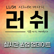 러쉬마사지.png
