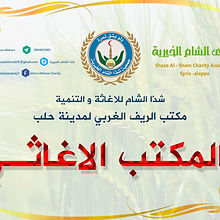 المكتب الاغاثي.jpg