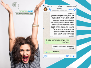 הודעה לקווים ומחשבות...