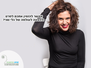 הזמנה לסרט ומופע....