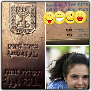 האומץ להיות מי שאני/