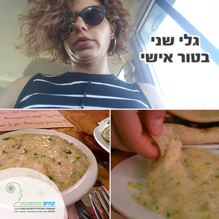 אכול להתפלל ולקלל