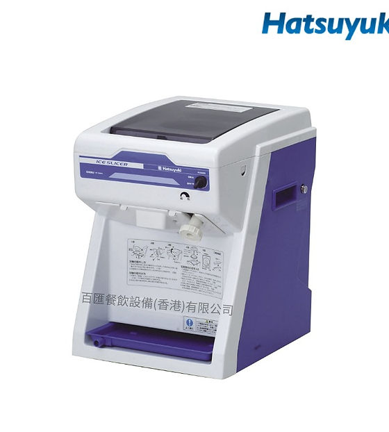 HC-S32A 初雪Hatsuyuki碎冰機Cube ice Shaver |Brightway Catering