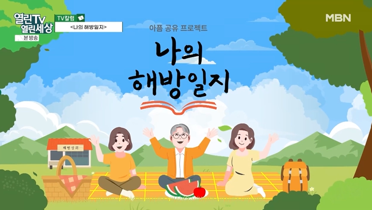 [TV 칼럼] 나의 해방일지