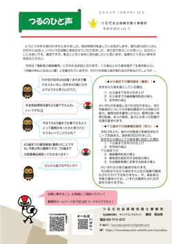 つるのひと声vol.9