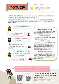 つる�のひと声vol.７