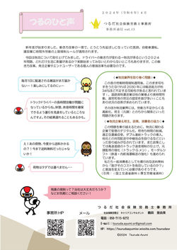 つるのひと声vo.13