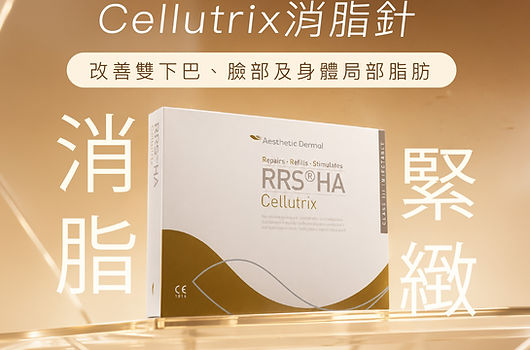 RRS® HA Cellutrix消脂針_square-01.jpg