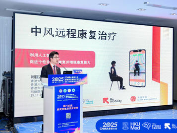 劉巨基教獲邀 2025 CNMIA 康復大會 分享遙距科技助智能復康 開啟合作新篇章