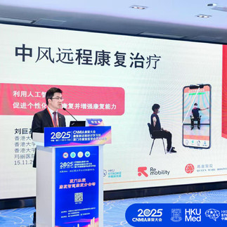 2025 CNMIA 康復大會