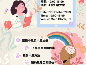 玛丽医院世界中风关注日活动